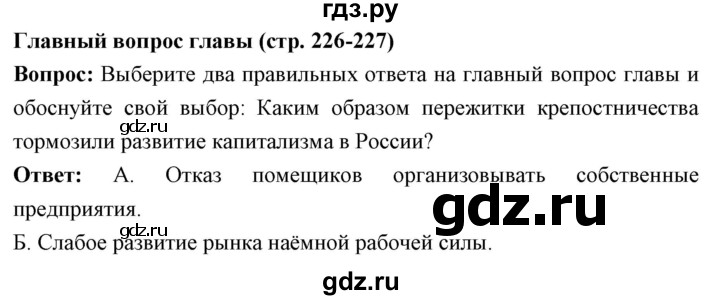 ГДЗ по истории 9 класс Ляшенко История России  страница - 226, Решебник