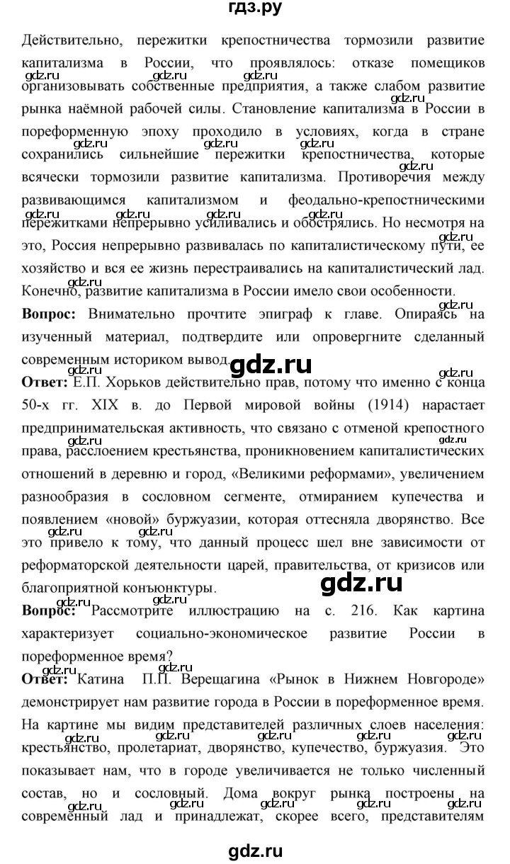 ГДЗ страница 226 история 9 класс Ляшенко, Волобуев