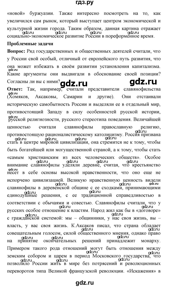 ГДЗ по истории 9 класс Ляшенко История России  страница - 226, Решебник