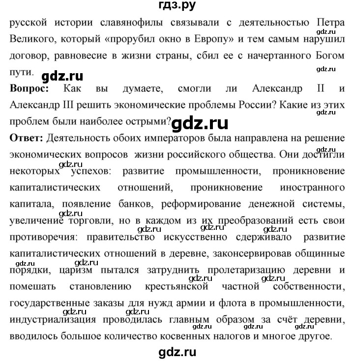 ГДЗ по истории 9 класс Ляшенко История России  страница - 226, Решебник