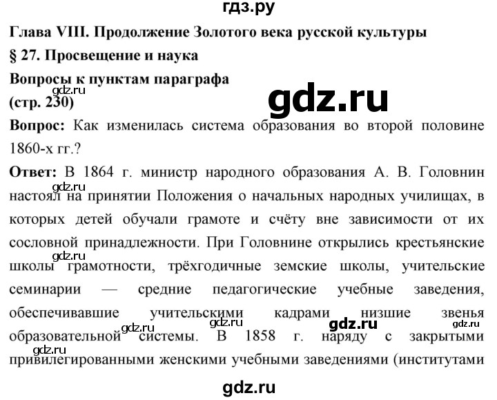 ГДЗ по истории 9 класс Ляшенко   страница - 230, Решебник