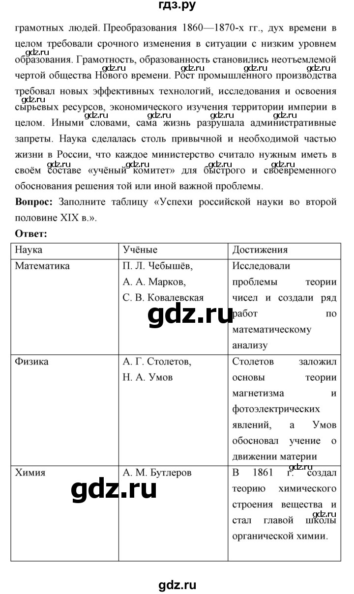 ГДЗ страница 236 история 9 класс Ляшенко, Волобуев