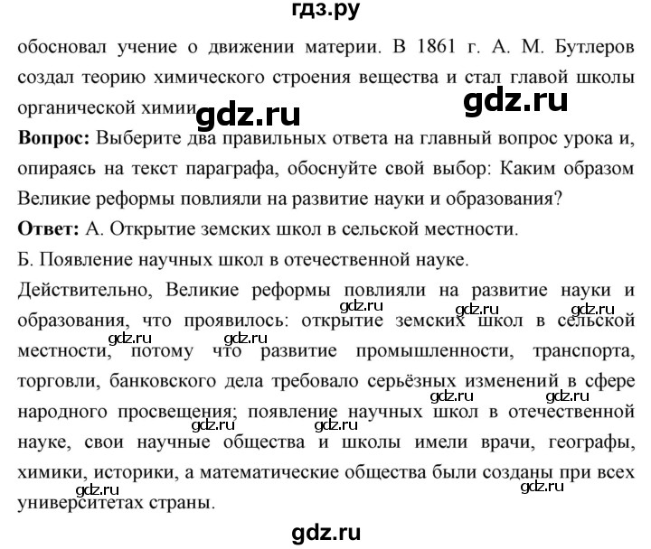 ГДЗ по истории 9 класс Ляшенко   страница - 236, Решебник