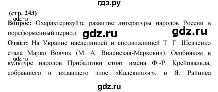 ГДЗ по истории 9 класс Ляшенко История России  страница - 243, Решебник