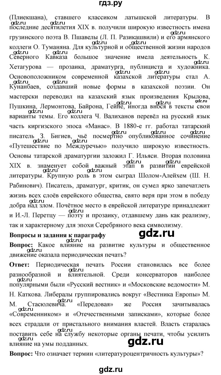 ГДЗ по истории 9 класс Ляшенко   страница - 243, Решебник