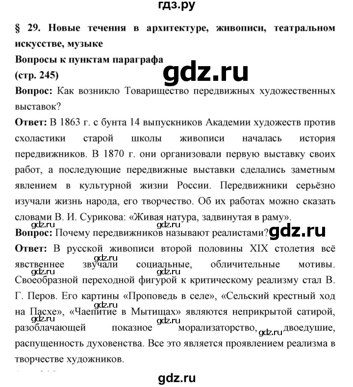 ГДЗ по истории 9 класс Ляшенко История России  страница - 245, Решебник