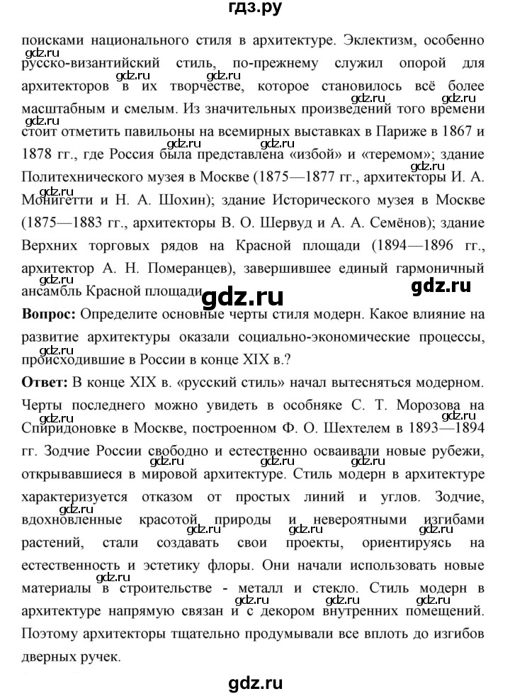 ГДЗ по истории 9 класс Ляшенко   страница - 246, Решебник