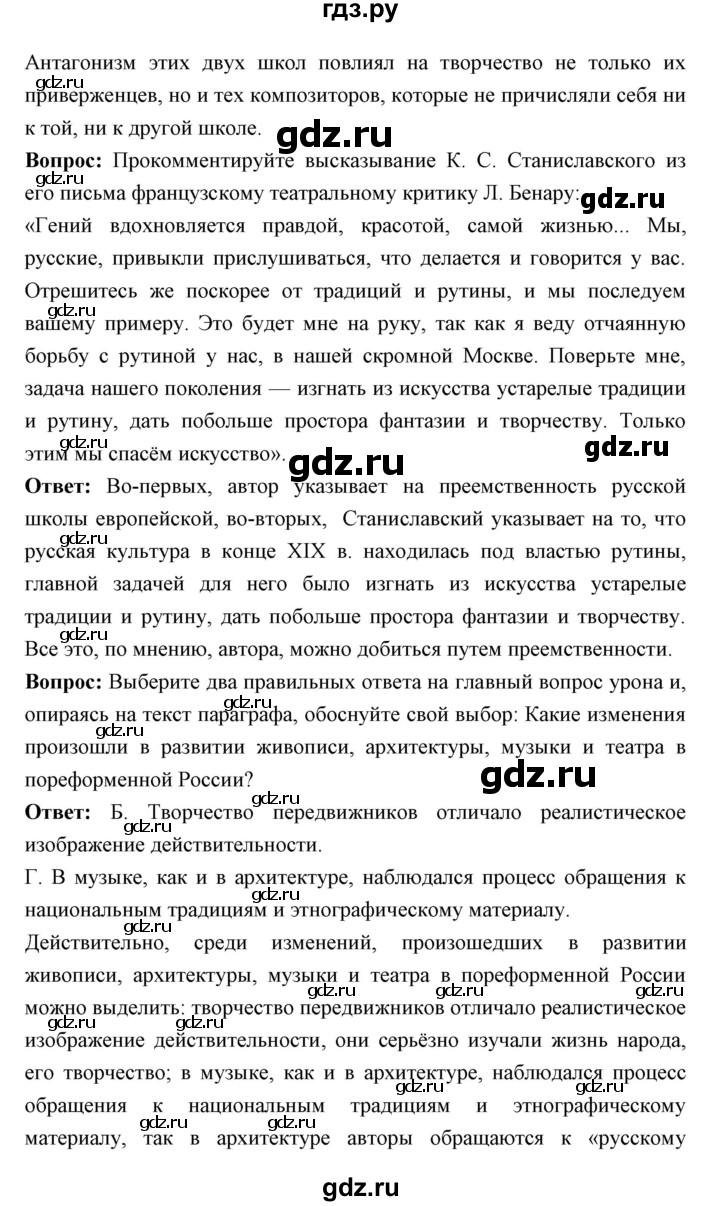 ГДЗ по истории 9 класс Ляшенко История России  страница - 251, Решебник