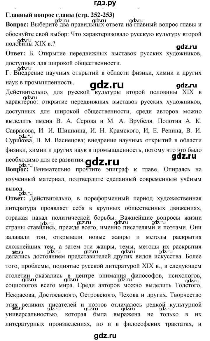 ГДЗ по истории 9 класс Ляшенко   страница - 252-253, Решебник