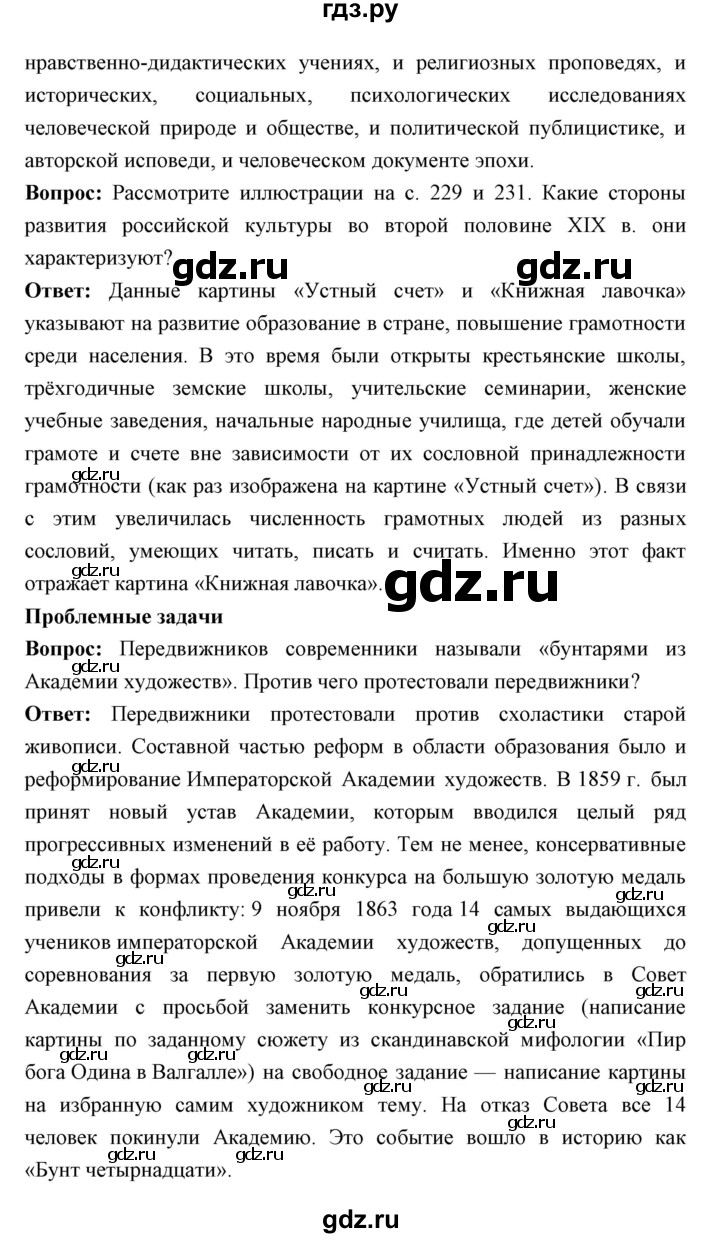 ГДЗ по истории 9 класс Ляшенко   страница - 252-253, Решебник