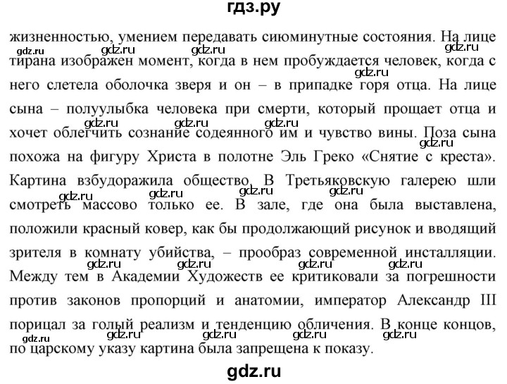 ГДЗ по истории 9 класс Ляшенко История России  страница - 252-253, Решебник