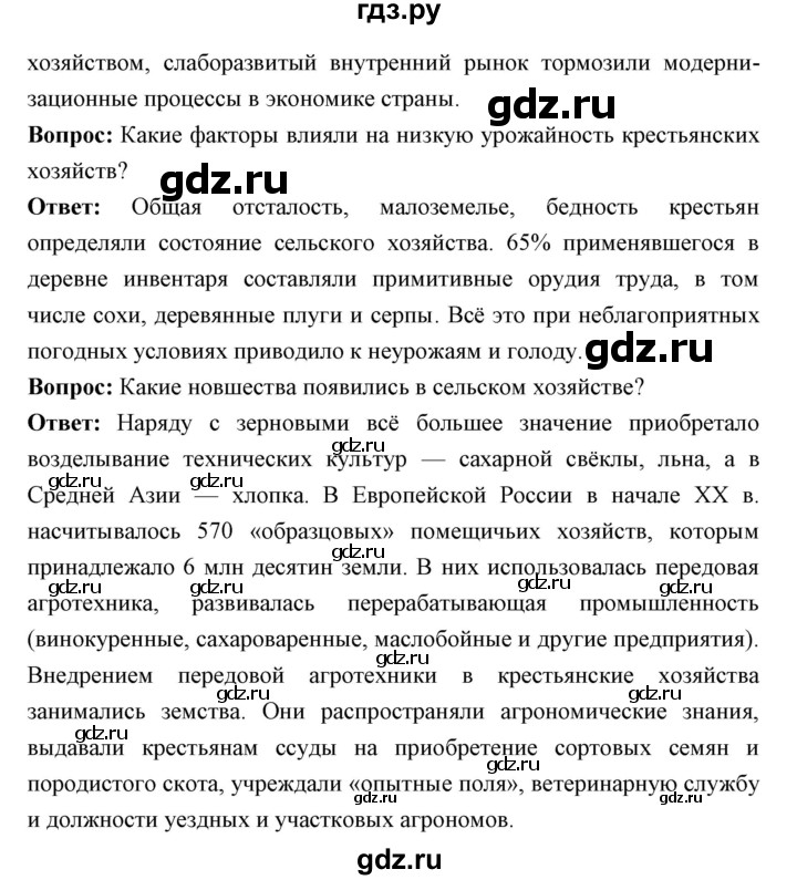 ГДЗ по истории 9 класс Ляшенко История России  страница - 264, Решебник