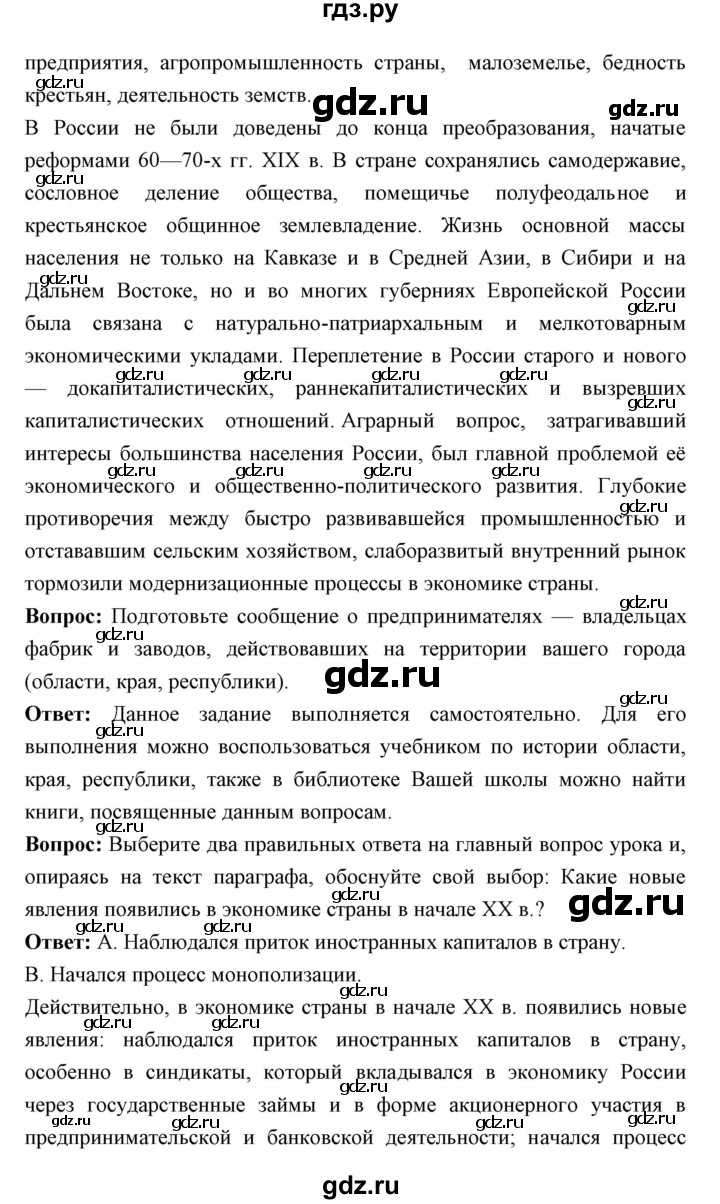 ГДЗ страница 265 история 9 класс Ляшенко, Волобуев