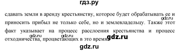 ГДЗ по истории 9 класс Ляшенко История России  страница - 27, Решебник