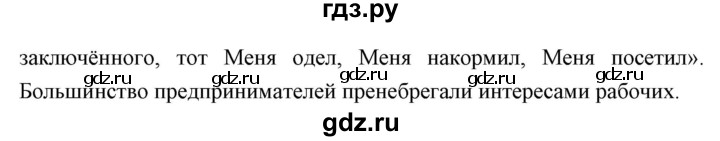 ГДЗ по истории 9 класс Ляшенко История России  страница - 272, Решебник