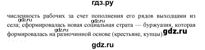 ГДЗ по истории 9 класс Ляшенко История России  страница - 273, Решебник