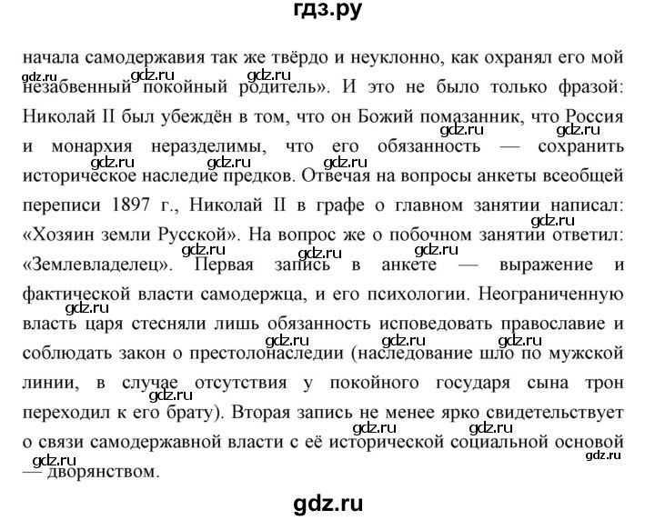 ГДЗ по истории 9 класс Ляшенко   страница - 276, Решебник