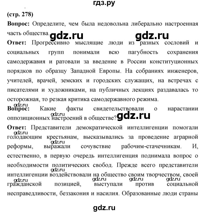 ГДЗ по истории 9 класс Ляшенко   страница - 278, Решебник