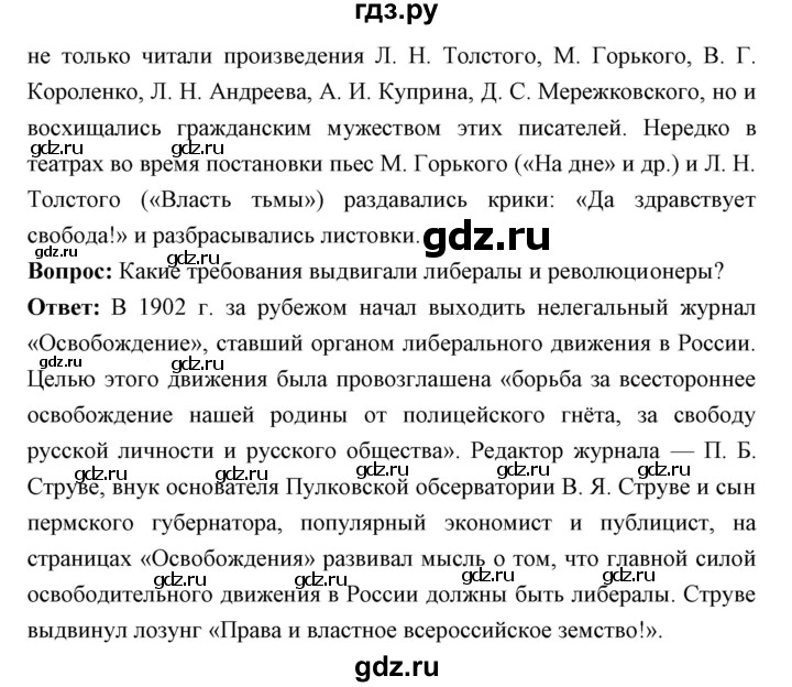 ГДЗ по истории 9 класс Ляшенко   страница - 278, Решебник