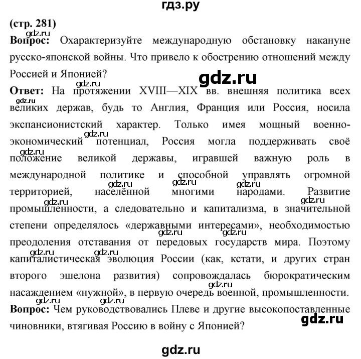 ГДЗ по истории 9 класс Ляшенко История России  страница - 281, Решебник