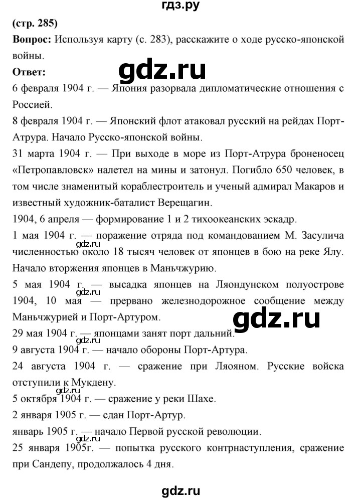 ГДЗ по истории 9 класс Ляшенко   страница - 285, Решебник