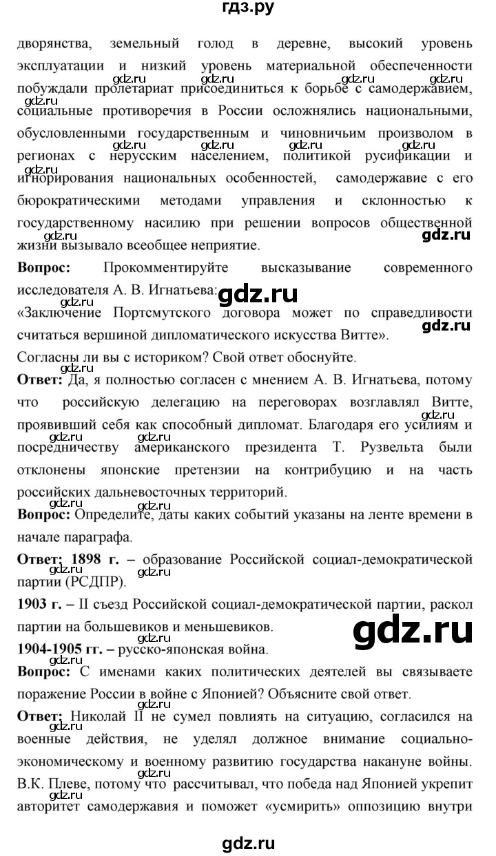 ГДЗ страница 286 история 9 класс Ляшенко, Волобуев