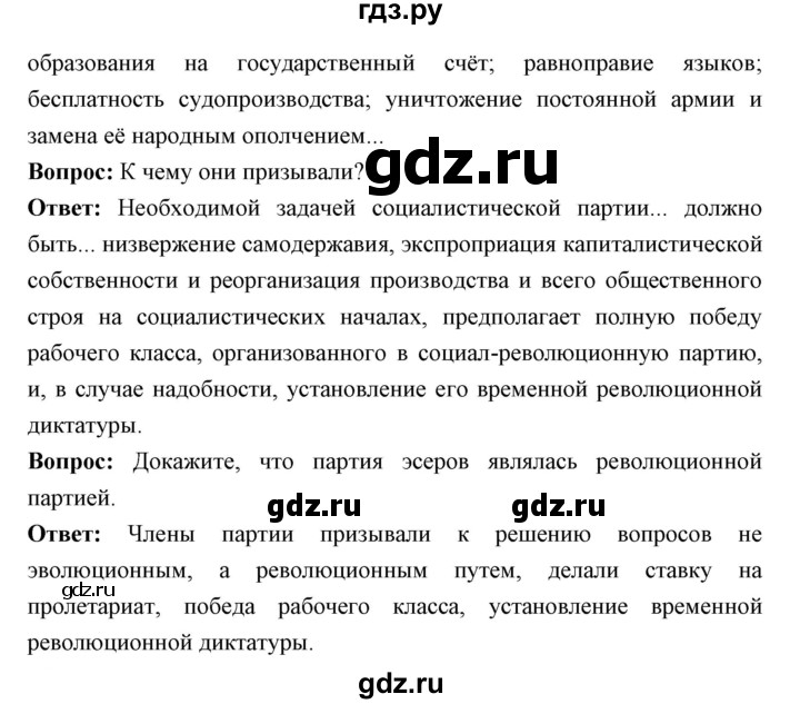 ГДЗ по истории 9 класс Ляшенко История России  страница - 288, Решебник