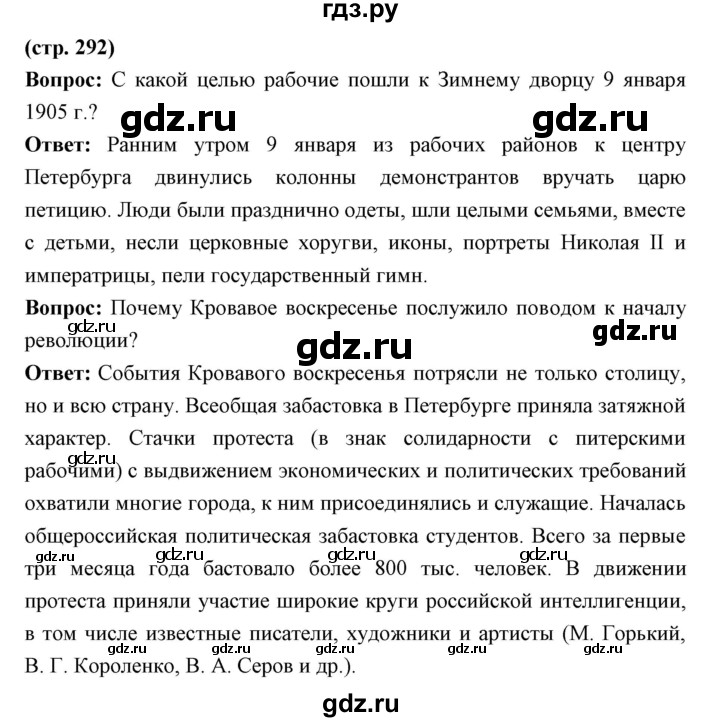 ГДЗ по истории 9 класс Ляшенко   страница - 292, Решебник
