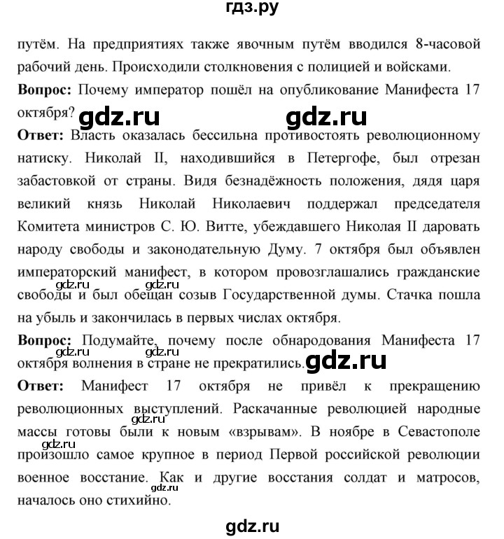 ГДЗ по истории 9 класс Ляшенко   страница - 295, Решебник