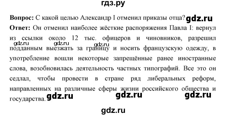 ГДЗ по истории 9 класс Ляшенко История России  страница - 30, Решебник