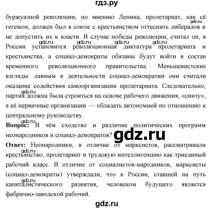 ГДЗ по истории 9 класс Ляшенко История России  страница - 300, Решебник