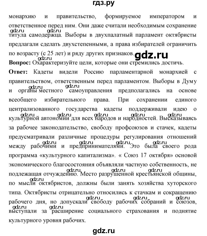 ГДЗ по истории 9 класс Ляшенко История России  страница - 302, Решебник