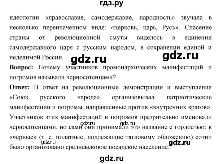 ГДЗ по истории 9 класс Ляшенко   страница - 304, Решебник