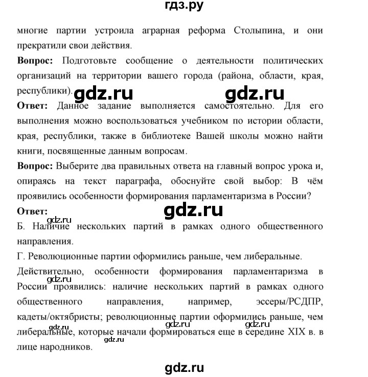 ГДЗ по истории 9 класс Ляшенко   страница - 305, Решебник