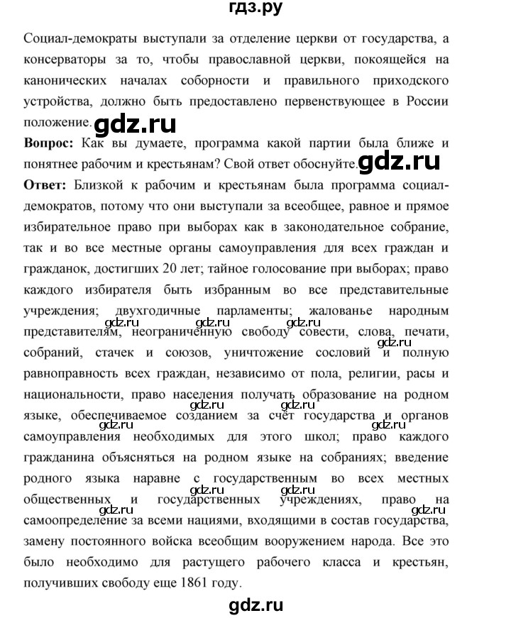 ГДЗ по истории 9 класс Ляшенко   страница - 307, Решебник