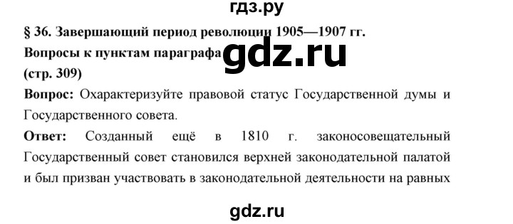 ГДЗ по истории 9 класс Ляшенко   страница - 309, Решебник