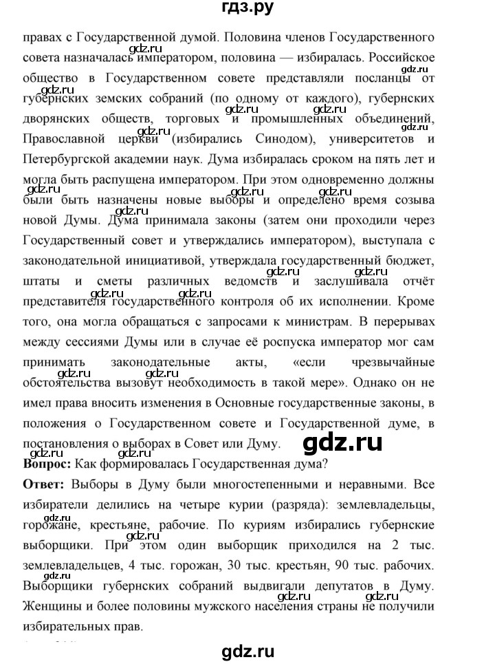ГДЗ по истории 9 класс Ляшенко   страница - 309, Решебник