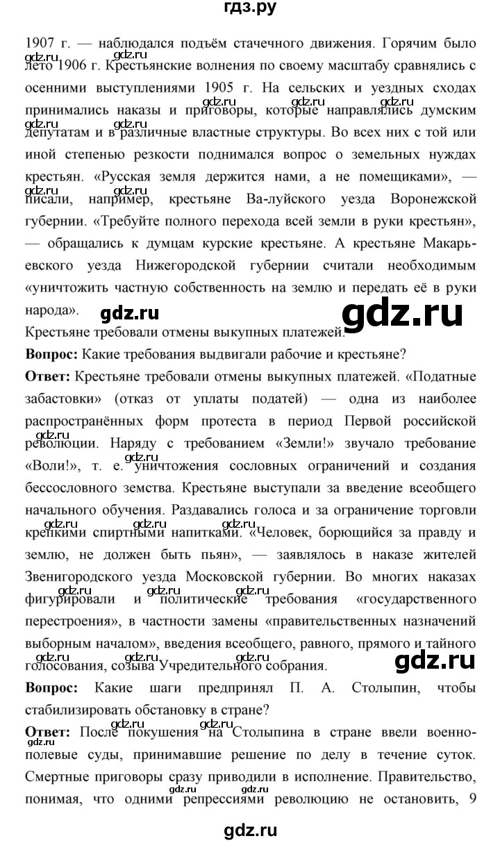 ГДЗ по истории 9 класс Ляшенко История России  страница - 311, Решебник