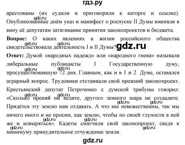 ГДЗ по истории 9 класс Ляшенко История России  страница - 314, Решебник