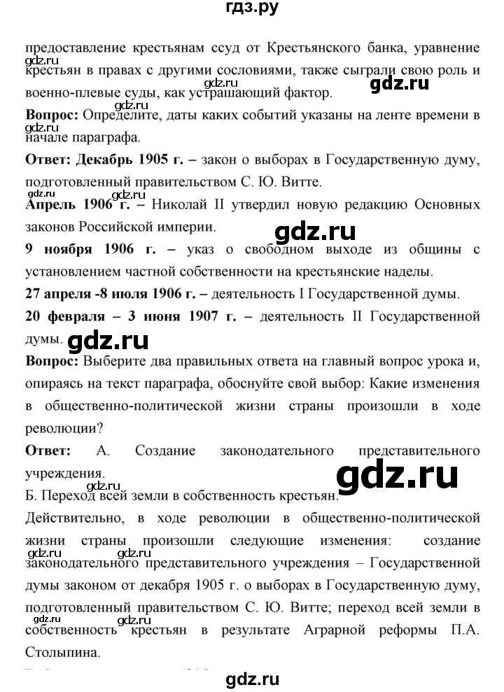 ГДЗ по истории 9 класс Ляшенко История России  страница - 315, Решебник