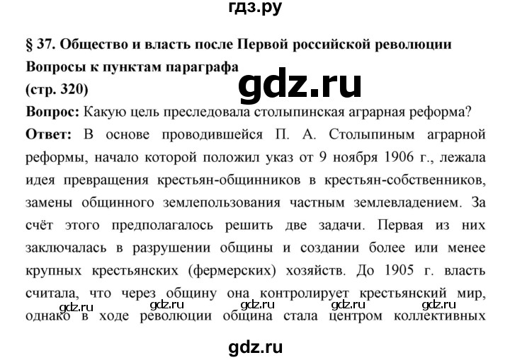 ГДЗ по истории 9 класс Ляшенко   страница - 320, Решебник