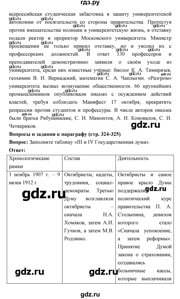 ГДЗ по истории 9 класс Ляшенко   страница - 324, Решебник