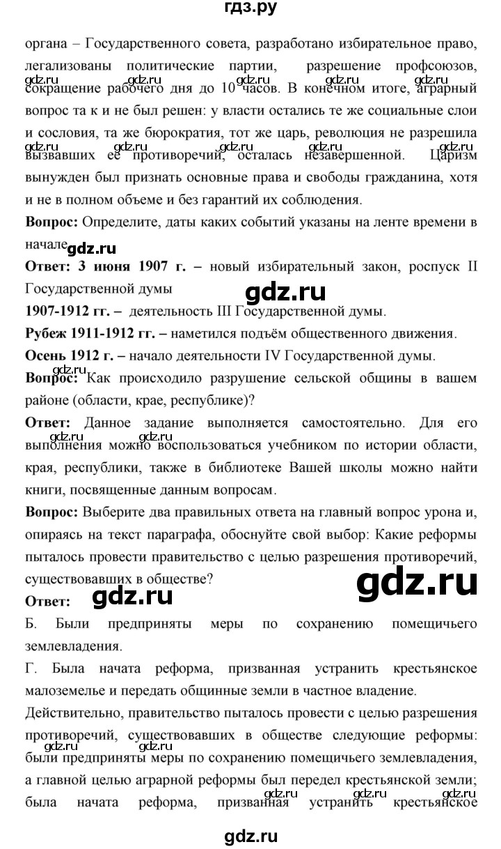 ГДЗ страница 324 история 9 класс Ляшенко, Волобуев