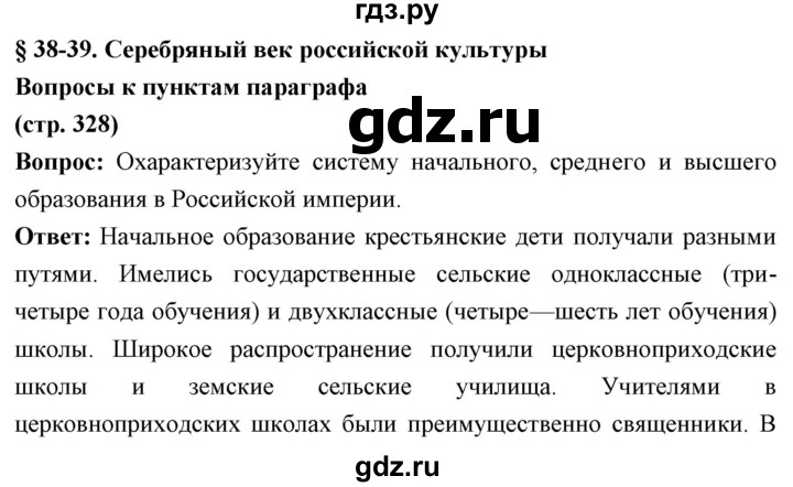 ГДЗ по истории 9 класс Ляшенко История России  страница - 328, Решебник