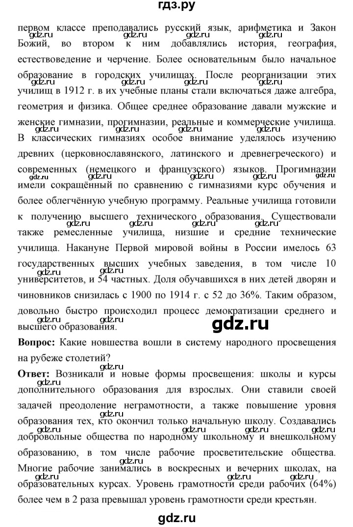 ГДЗ по истории 9 класс Ляшенко История России  страница - 328, Решебник