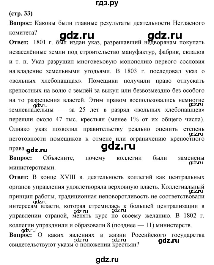 ГДЗ по истории 9 класс Ляшенко   страница - 33, Решебник