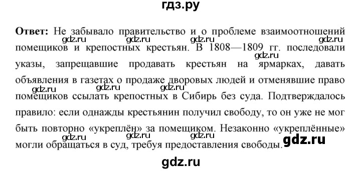 ГДЗ по истории 9 класс Ляшенко История России  страница - 33, Решебник