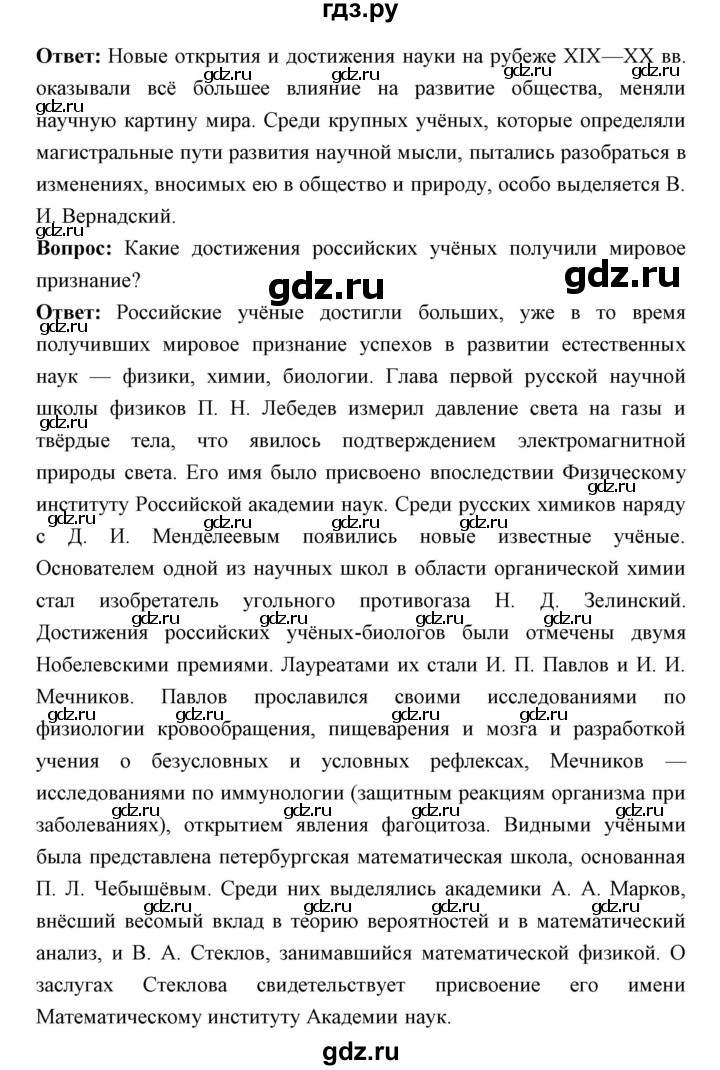 ГДЗ по истории 9 класс Ляшенко   страница - 331, Решебник
