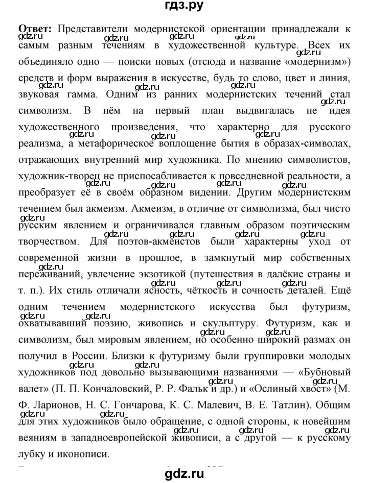 ГДЗ по истории 9 класс Ляшенко История России  страница - 336, Решебник