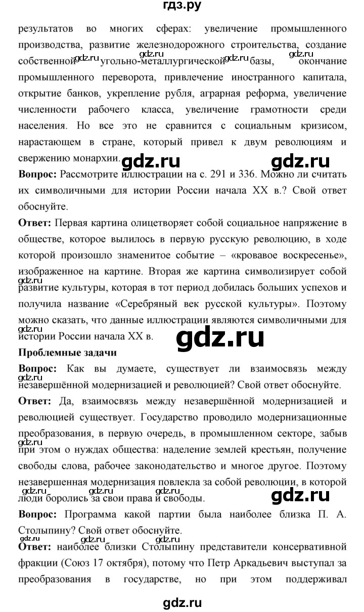 ГДЗ страница 338 история 9 класс Ляшенко, Волобуев